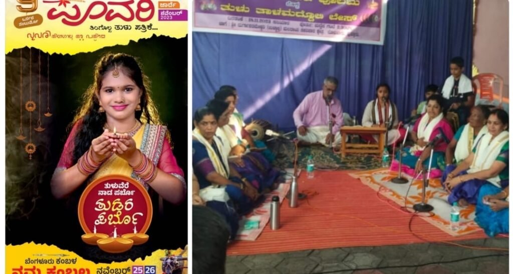 Poovari Magazine - Tulu Parbo - Tulu Talamaddale