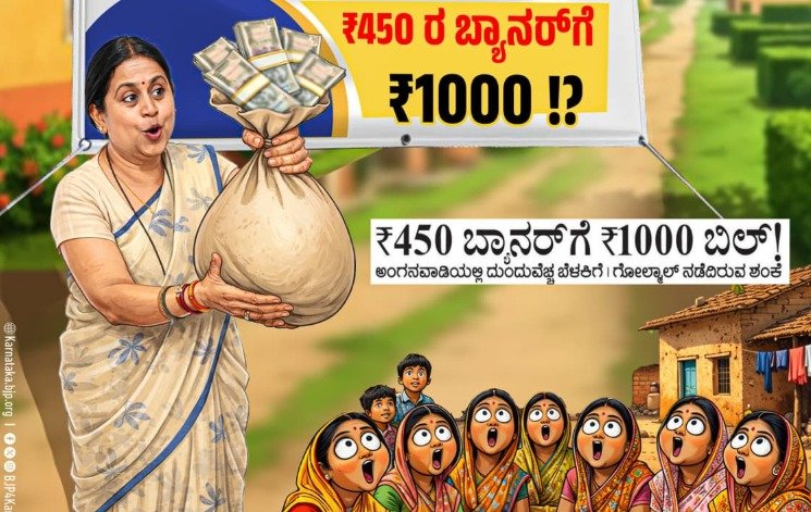 Lakshmi Hebbalkar - banner Scam