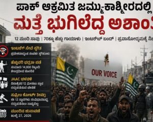 Unrest-erupts-again-in-POK-kan-300x240-1