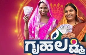 Gruhalakshmi-Guarentee