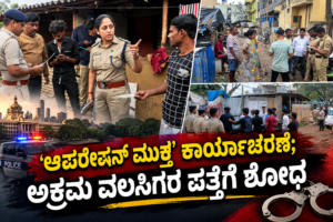 Whitefield-police-Operation-Mukta-Reena-Suvarna-300x200-1