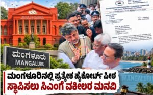 Manoraj-and-Advocates-Meet-CM-DKS-Magalore-High-Court-Issue-new