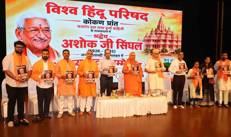 ಅಶೋಕ್ ಸಿಂಘಾಲ್ ಶತಮಾನೋತ್ಸವ: ರಾಷ್ಟ್ರ ನಿರ್ಮಾಣಕ್ಕೆ 4,000 ಯುವಜನರ ಪ್ರತಿಜ್ಞೆ